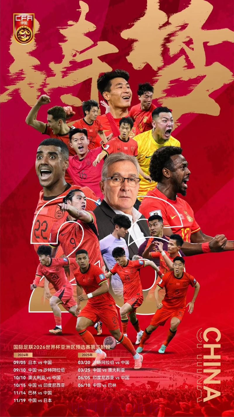 【U系列】竖旗之战！中国U-20国家男子足球队官方海报出炉！