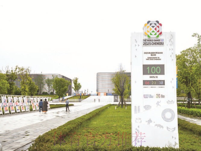 相约成都 中国体育代表团世运会参赛人数创新高 相约成都 中国体育代表团世运会参赛人数创新高