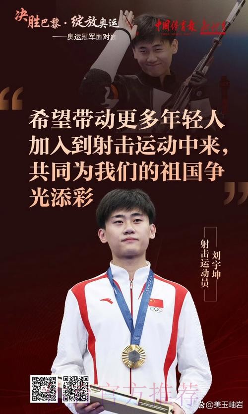 中国体育 再攀高峰 “决胜巴黎·绽放奥运——奥运冠军面对面”巡回宣讲活动 中国体育 再攀高峰 “决胜巴黎·绽放奥运——奥运冠军面对面”巡回宣讲活动